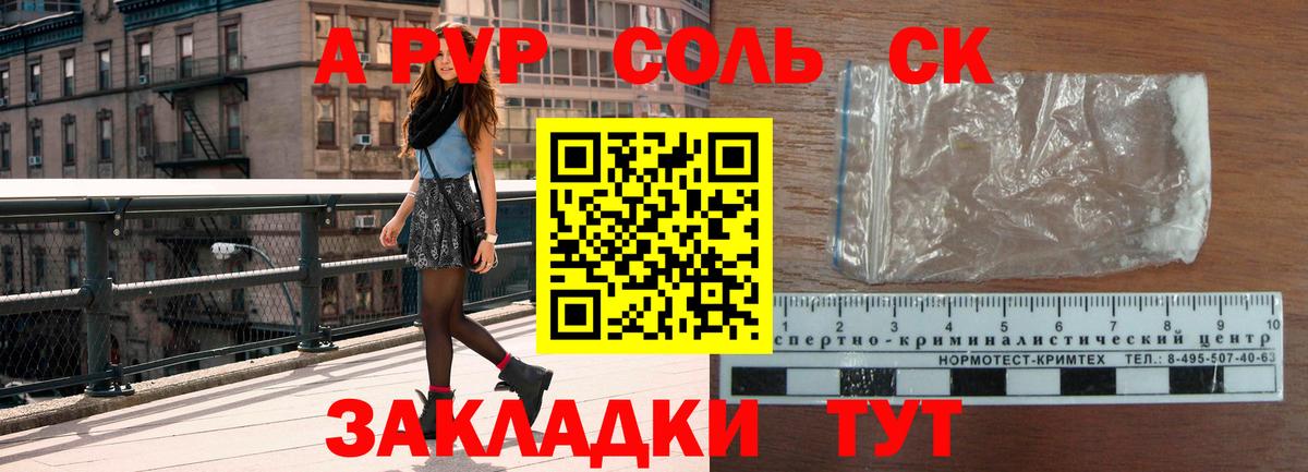 Ступино  A-PVP  A-PVP СК КРИС  Вход с VPN  A-PVP Соль 