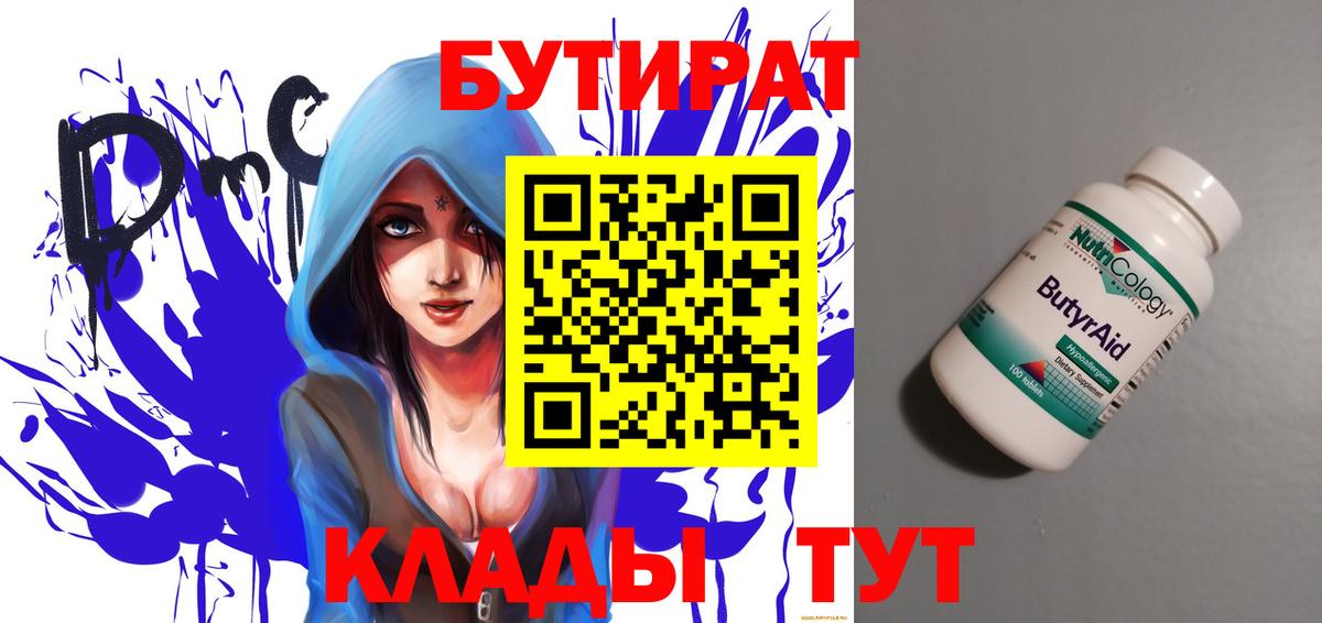 Ступино  БУТИРАТ  Вход с VPN  БУТИРАТ вода 