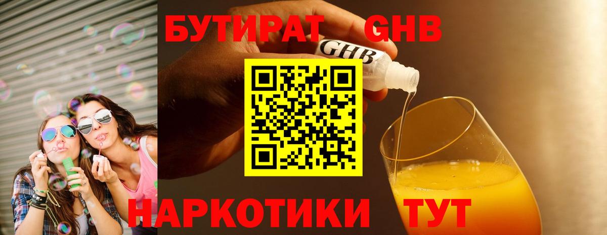 Бутират бутандиол Ступино