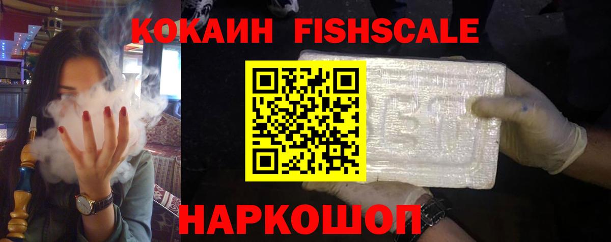 Кокаин  Cocaine Fish Scale  Вход с VPN  Ступино  Кокаин Колумбийский 