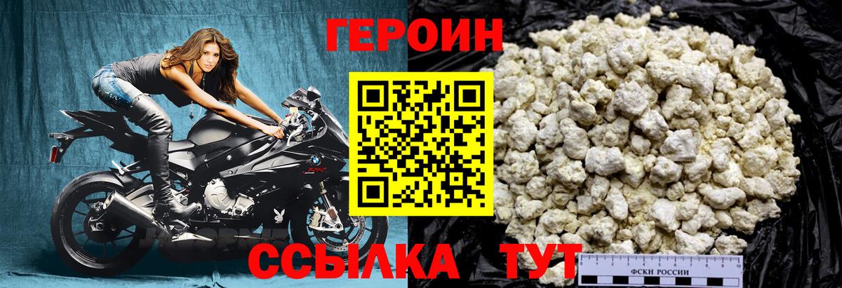 Героин герыч  Вход с VPN  Ступино 