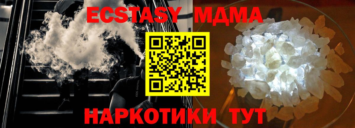 МДМА  MDMA кристаллы  МДМА Molly  Вход с VPN  Ступино 